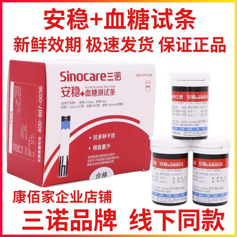 三诺血糖条安稳+适用试纸免调码仪器 血糖仪+采血笔+收纳包+电池