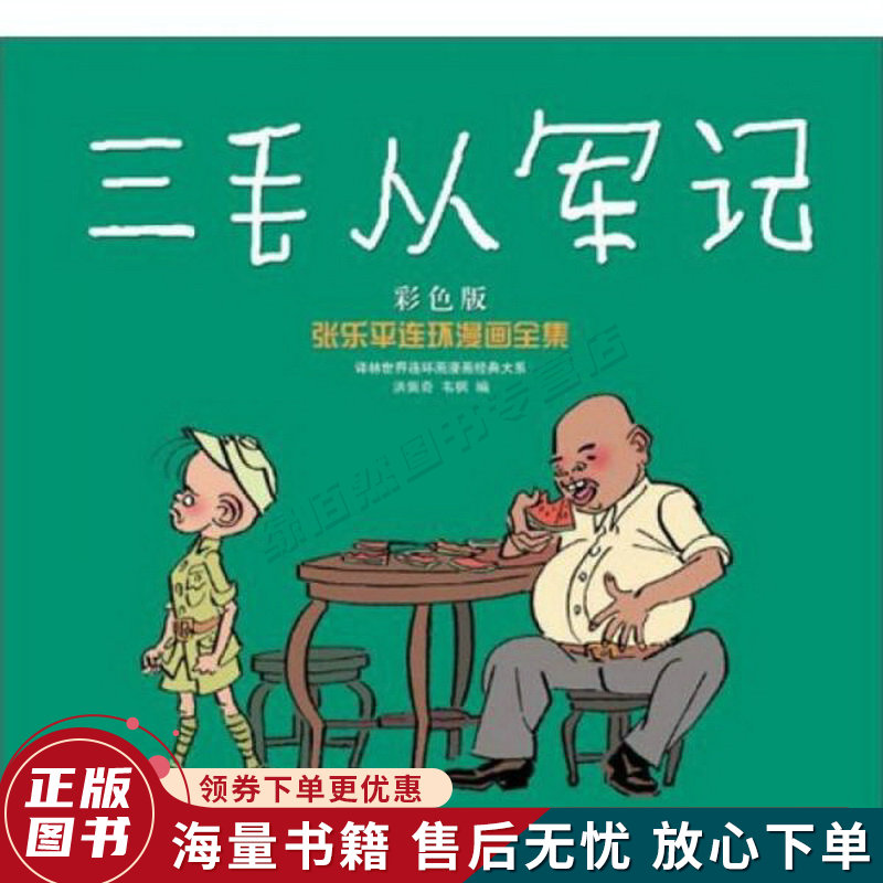 三毛从军记彩色版