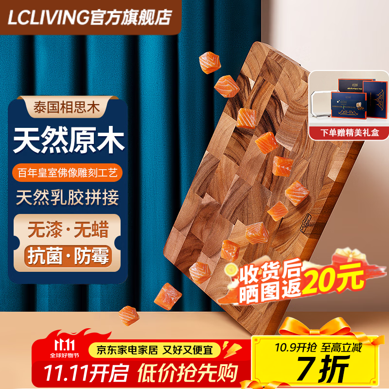 LC LIVING胖东来同款相思木菜板泰国进口长方形实木家用厨房案板砧板切菜板 【方形】40*28.5*2.5原装进口