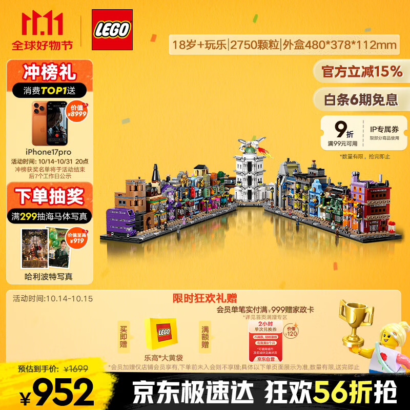 乐高（LEGO）积木拼装哈利波特76444 迷你对角巷男孩女孩玩具生日礼物
