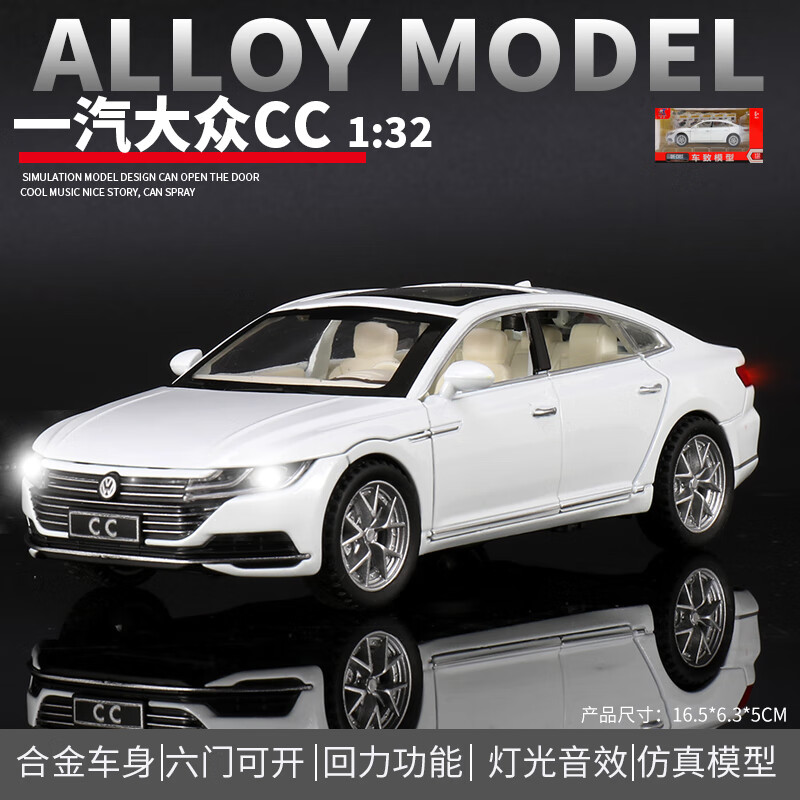 帕萨特汽车模型合金仿真儿童玩具车男孩礼物摆件收藏 1/32大众cc-白色