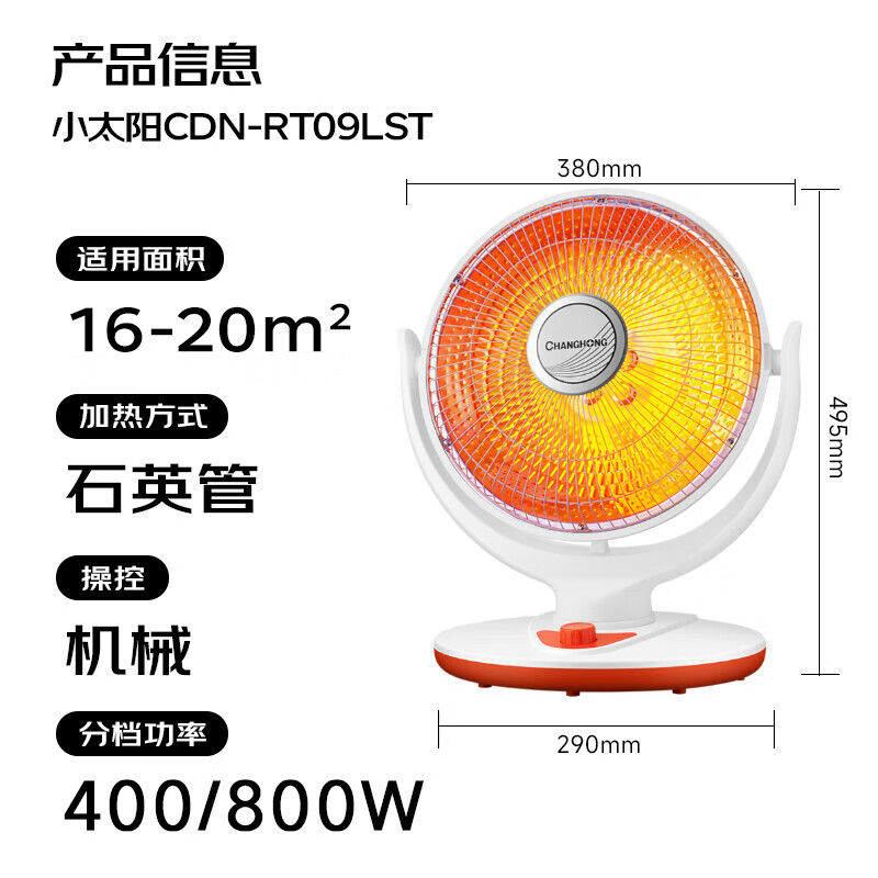 长虹(CHANGHONG)取暖器/小太阳/电暖器/电暖气/取暖电器/电热扇/电暖炉小型/烤火炉/快热炉 速热取暖 中号花篮款【网罩380mm】 1
