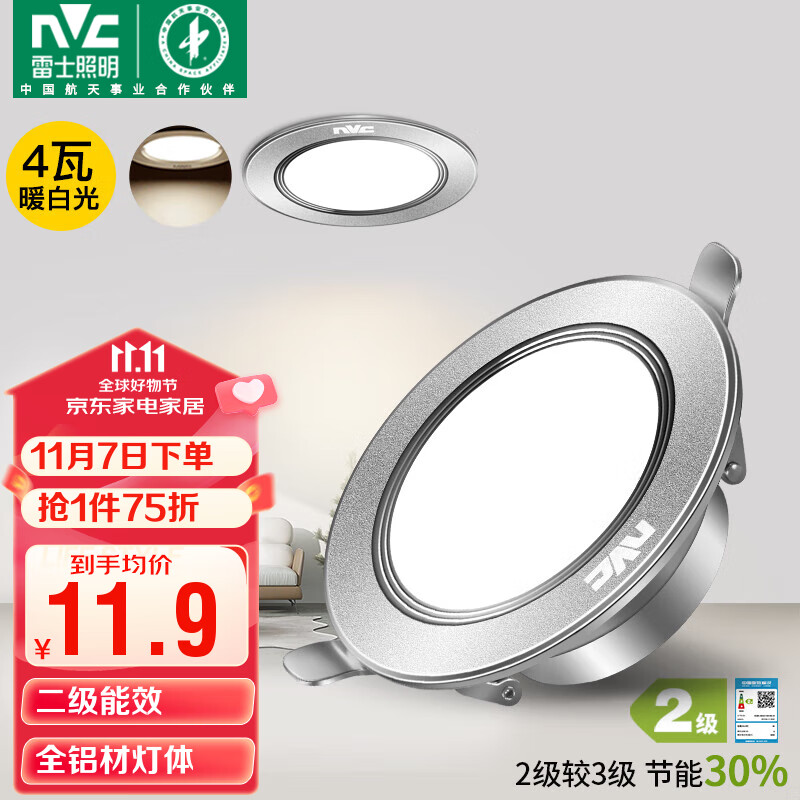 雷士(NVC) LED筒灯客厅嵌入式天花灯全铝砂银4瓦暖白开孔7-8cm【绿色家居】高性价比高么?
