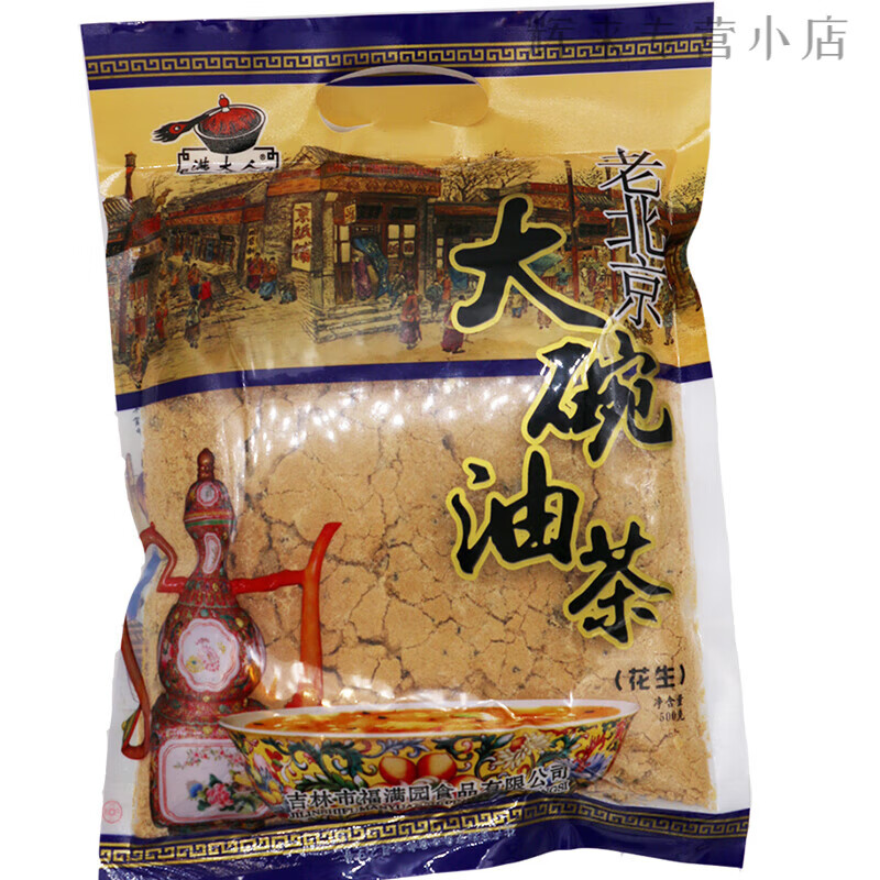 老式老北京油茶面东北特产500g早餐冲饮品传统八宝口味油茶面 花生