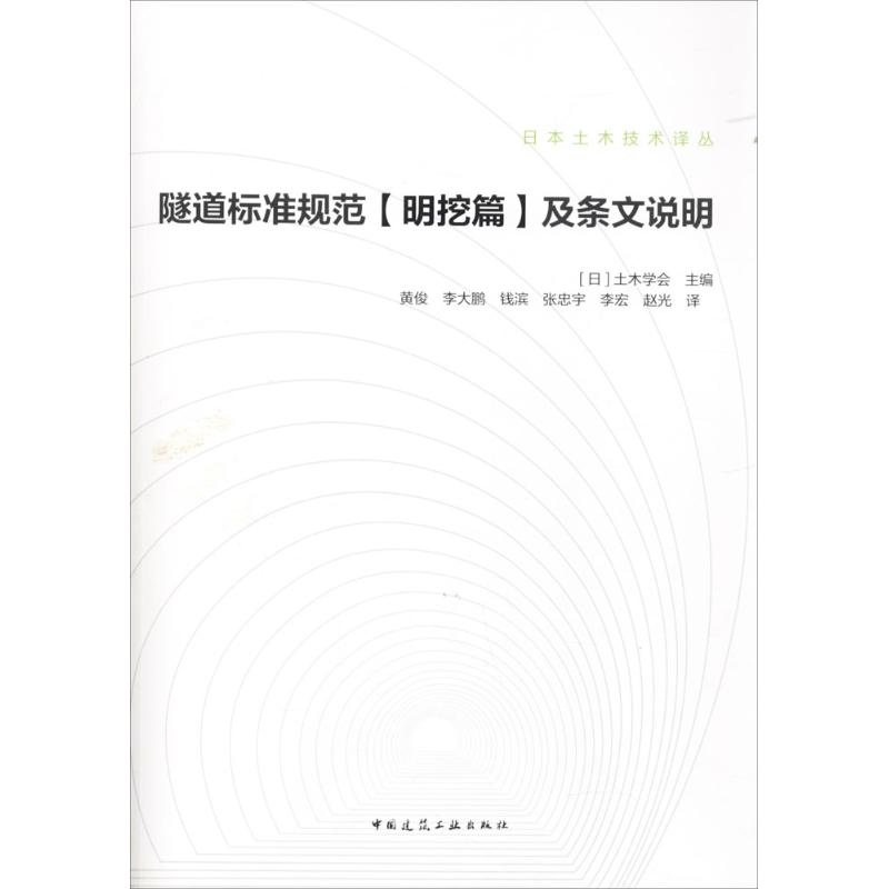 隧道标准规范(明挖篇)及条文说明