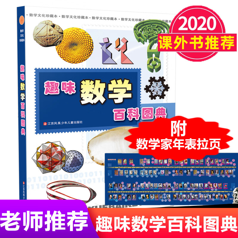 五星红旗读图识中国小彗星一二年级必读书籍课外书华琪杨汝戳主编 趣味数学百科图典