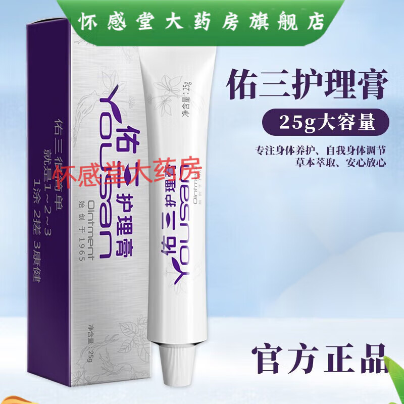 佑三護(hù)理膏官方王佑三軟膏身體按摩油實(shí)體店同款25g/克 25g兩支裝