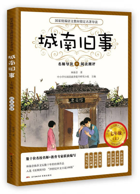 城南旧事9787536084292【正版好书】