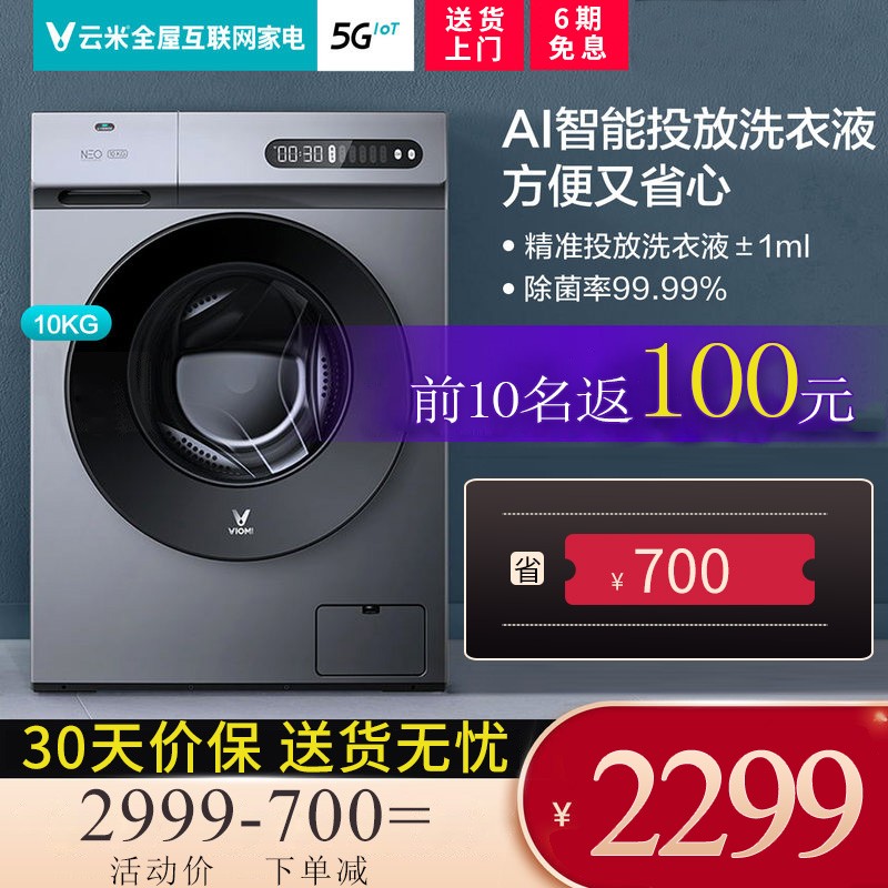 云米（VIOMI） 家用大容量洗烘一体洗衣机  变频节能滚筒全自动 APP控制智能洗衣机10公斤 WD10FM-G1B（智能投放）