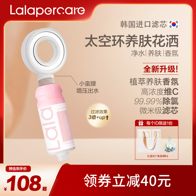 LALAPERCARE/娜拉之夏韩国进口香氛除氯美肤增压过滤