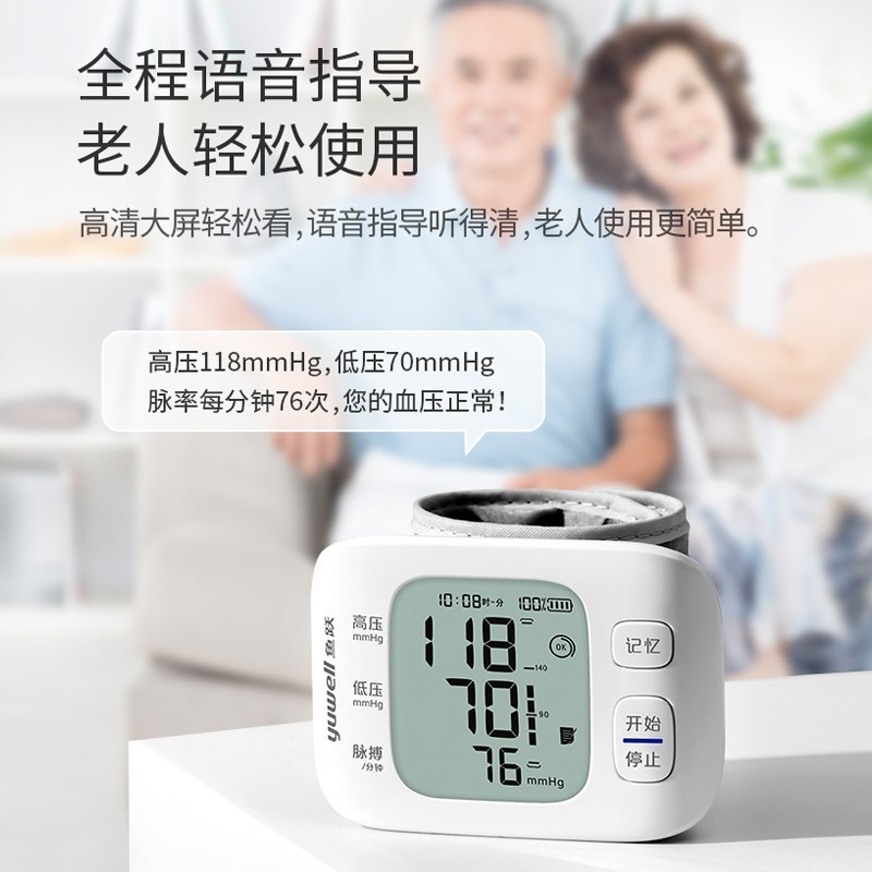 鱼跃(yuwell)手腕式电子血压计血压仪家用智能便携医用高精准血压测量仪器送礼 【医用高准度】语音播报免脱衣+可充电旗舰款