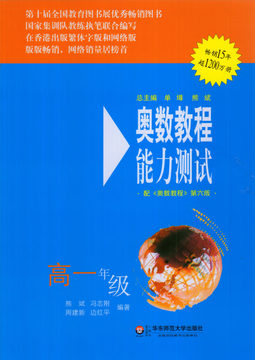上海发货，速发高中奥数教程能力测试(第6版) 第六版 高1年级
