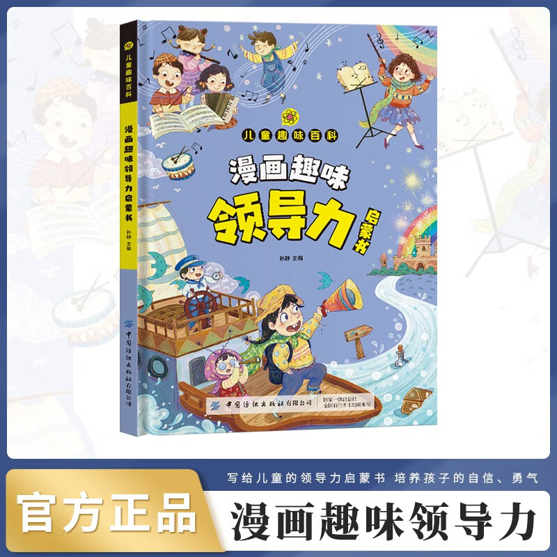 漫画趣味儿童领导力启蒙书正版 儿童趣味百科全书漫画版精装儿童社交力自控力学习力领导力小学生必读课外阅读4-12岁少儿科普百科启蒙漫画小学生心理学绘本4-12岁幼儿园阅读书籍精装绘本省钱卡