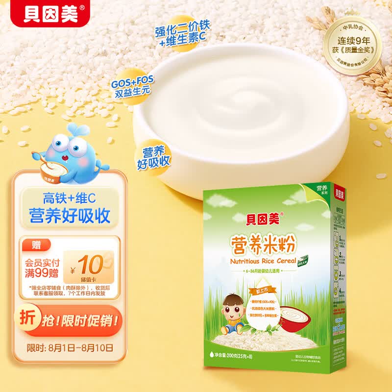 贝因美（Beingmate）婴儿高铁米粉 宝宝辅食 原味营养纯米糊绿色大米粉200g高性价比高么？