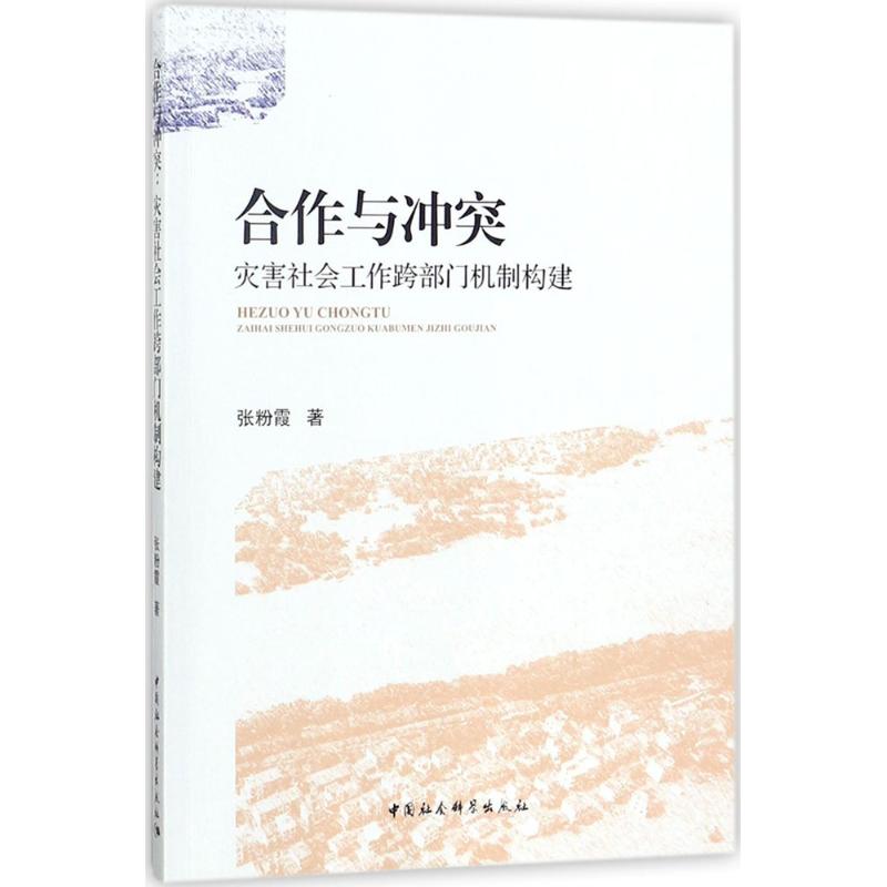 合作与冲突