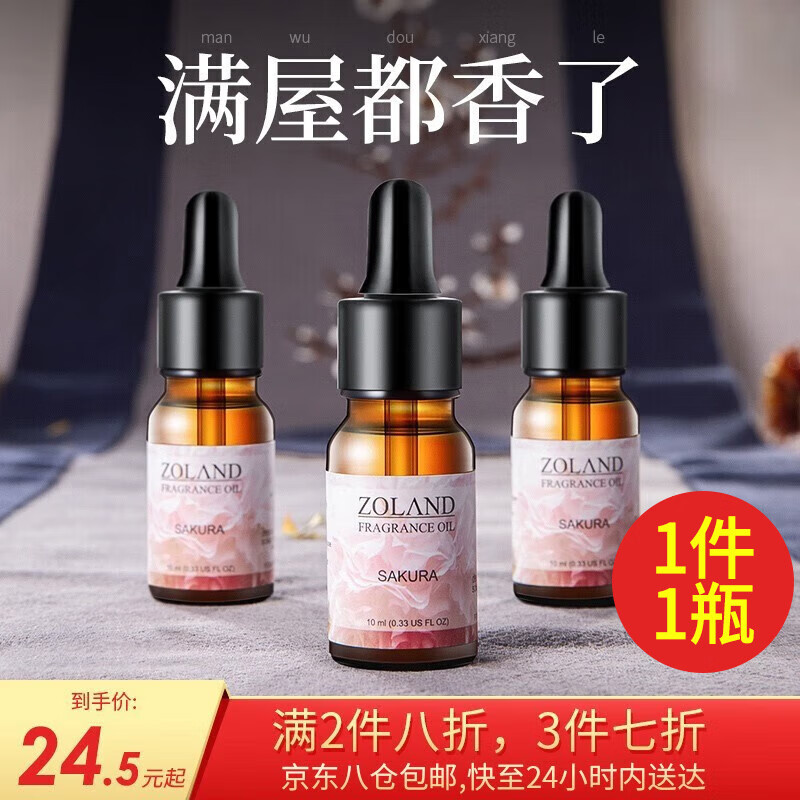 ZOLANDmore than aroma加湿器香薰精油卧室用滴管瓶水溶性植物补充液家用睡眠无火香氛 薰衣草精油-静心香梦属于什么档次？