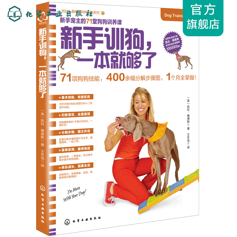 凯拉·桑德斯狗狗训养系列--新手训狗，一本就够了