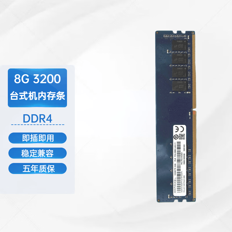 联想（lenovo） 记忆科技（RAMAXEL） DDR4台式机电脑内存条兼容华硕惠普戴尔等 8G DDR4 3200MHZ台式机内存