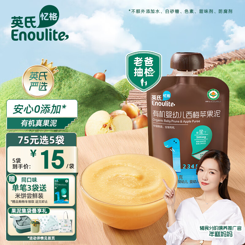 英氏（Engnice）有机婴儿辅食西梅苹果泥70g便携果泥宝宝辅食添加初期-36个月适用使用感如何?