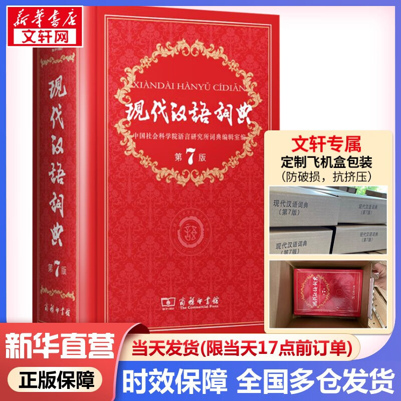 牛津高阶英汉双解词典第9版 商务印书馆英语词典字典 中小学生工具书初中高中生通用 现代汉语词典第7版2022最新版非第9版