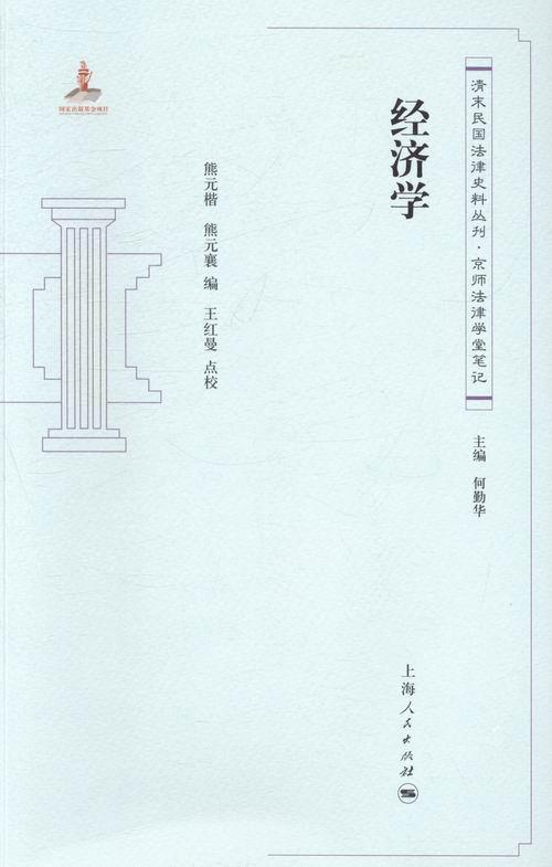 包邮：经济学 法律 经济学 图书