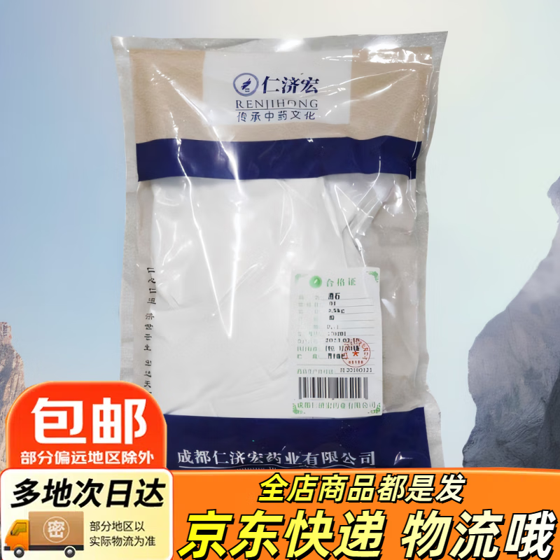 中药滑石 粉/500g/袋 滑石粉 生滑石粉 液石 独立包装 中药材饮片 500