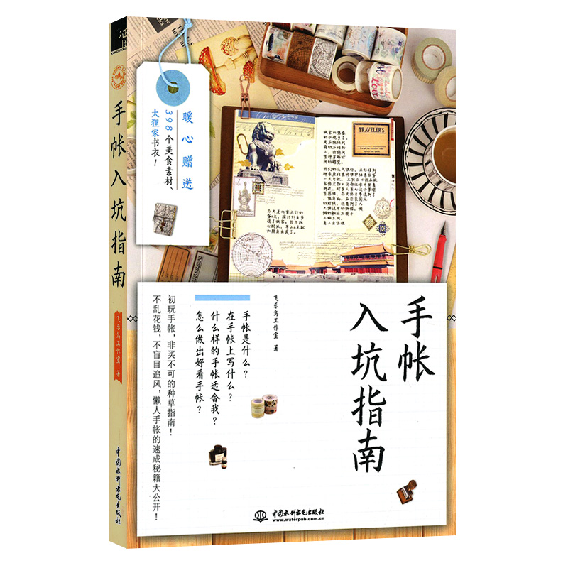 手帐入坑指南