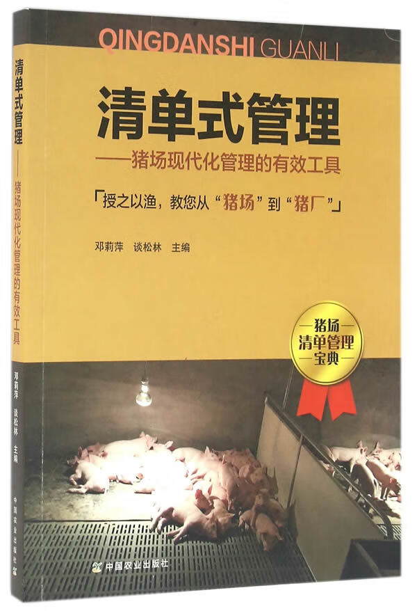 清单式管理【正版图书】