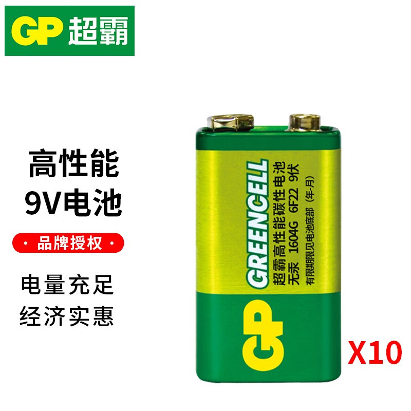 超霸（GP） 9V九伏1604G 6F22适用于感应器无线话筒电动玩具遥控器数字万用表层叠电池 缩装9V 10粒 x1