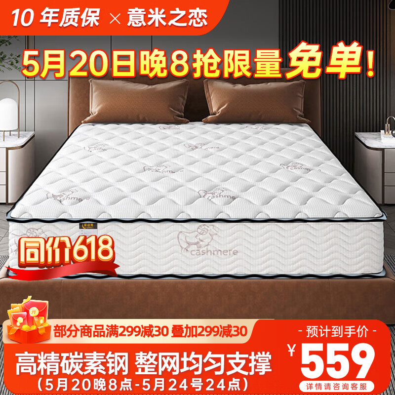 意米之恋乳胶弹簧床垫透气面料家用加厚垫子1.5m宽 20cm厚 TH-03