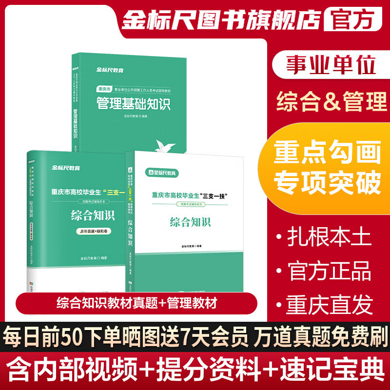 金标尺重庆事业教材2023重庆事业单位公招综合基础知识管理基础知识教材考试书管理基础知识重庆事业单位金标尺重庆事业单位考试用书2023年重庆事业单位综合基础知识管理基础知识教材历年真题试卷职员岗