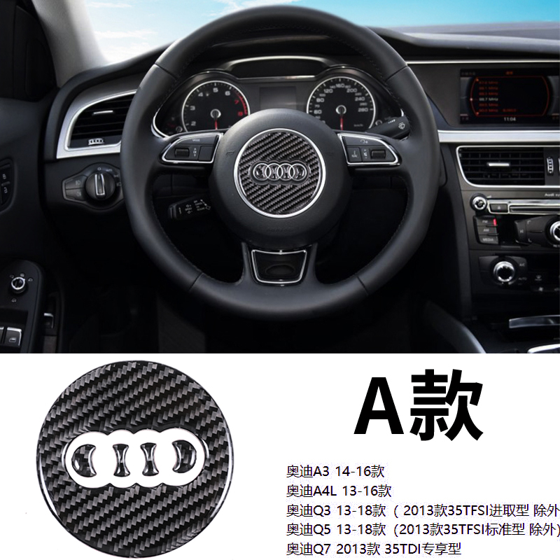 奥迪方向盘碳纤维贴a3 a4l a5 a6l q3 q5 q7 q5l改装饰贴片内饰 a款