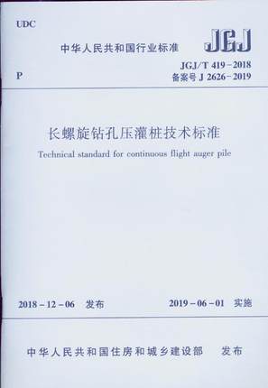 JGJ/T 419-2018 长螺旋钻孔压灌桩技术标准