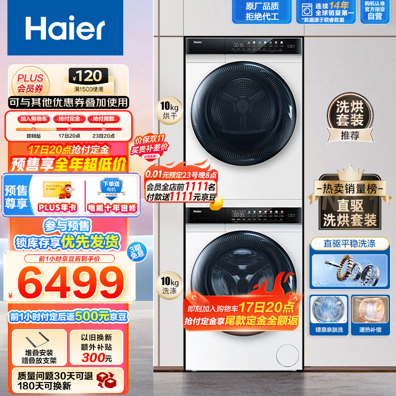 海尔(Haier)Mate7白洗烘套装 10Kg直驱滚筒洗衣机全自动+热泵烘干机家用 智能投放 速热补偿 MATE7WU1组合