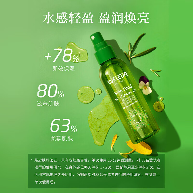 维蕾德（WELEDA）有机植萃水油喷雾补水保湿嫩滑细腻润肤水小分子喷雾男女护肤水 【24H嫩肤锁水】水油喷雾100ml