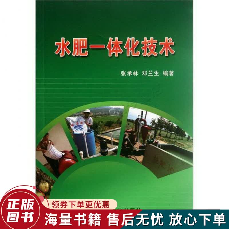水肥一体化技术