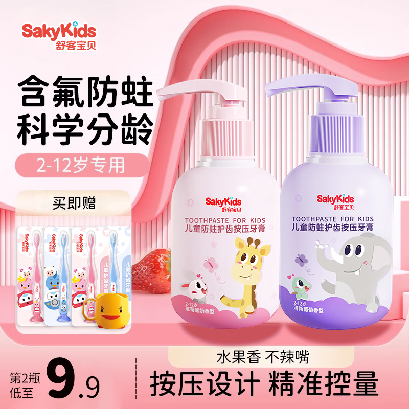 舒客寶貝按壓兒童牙膏3-6-12歲低氟抗糖防蛀護齒寶寶換牙期專用正品保證 【溫和不刺激】按壓牙膏150g*2