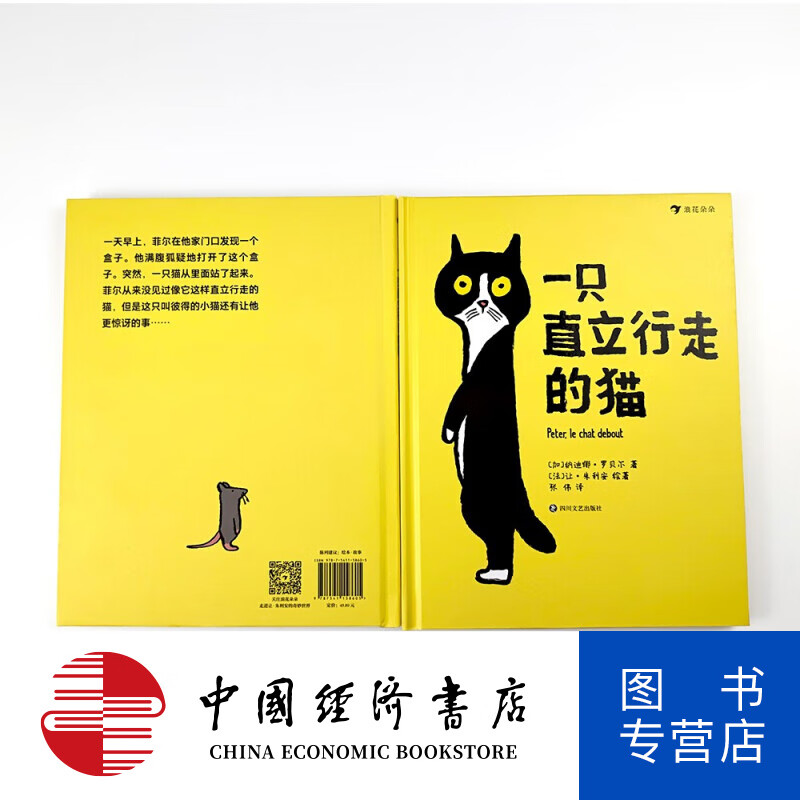 一只直立行走的猫3-6岁 一本让孩子更加开放的心态看待世界的绘本【3