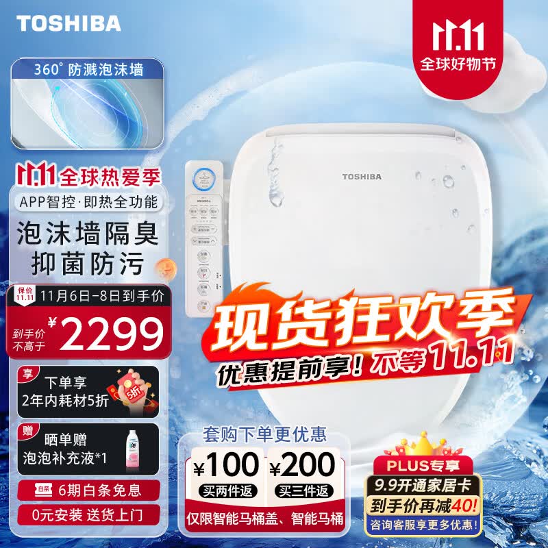 东芝(TOSHIBA)即热式智能马桶盖T7泡沫盾防溅抑菌除臭电动马桶盖板座圈加热暖风 【旗舰款 T7-86E6】怎么看?