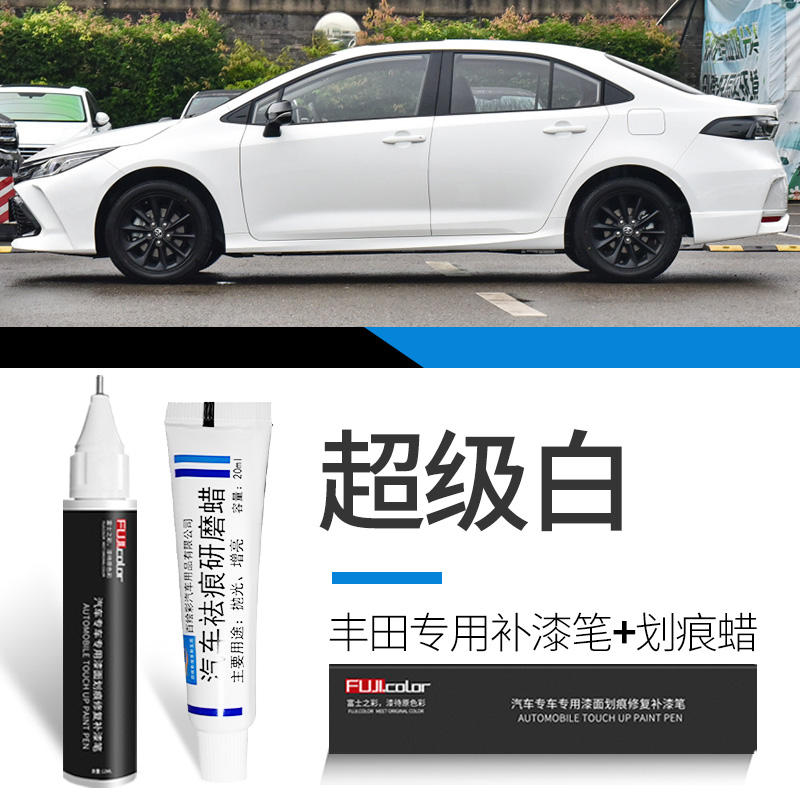 补漆笔白威驰雷凌珍珠白凯美瑞墨晶黑色原车漆 超级白-补漆笔 划痕蜡