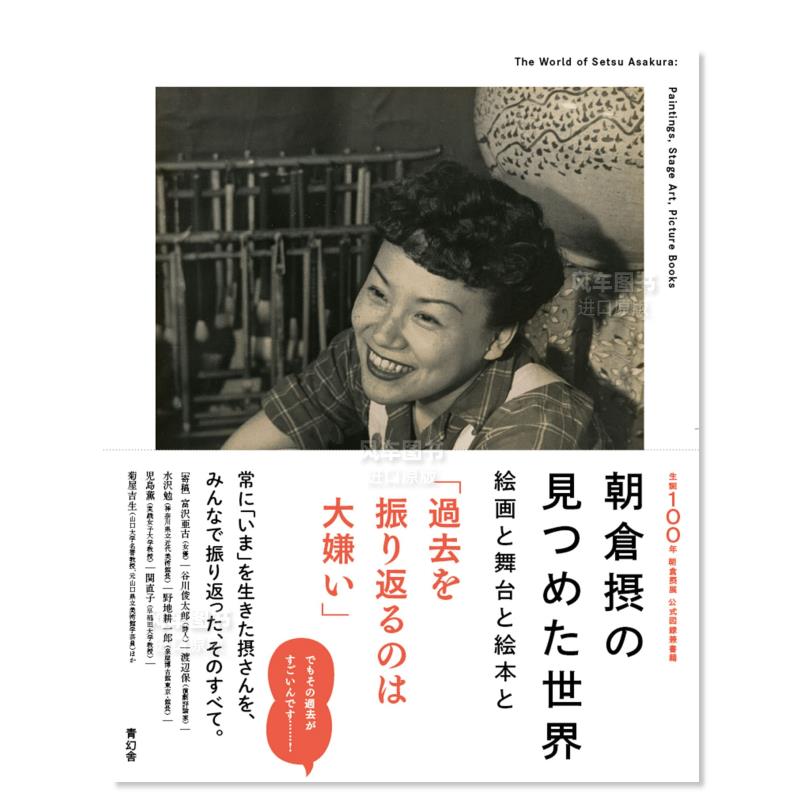 【现货】朝仓摄看见的世界：绘画、舞台与绘本 朝倉摂の見つめた世界 絵画と舞台と絵本と日文原版图书书籍摄影集