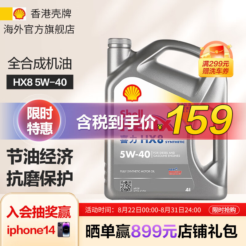 壳牌（Shell）API SP 喜力 全合成机油 灰壳 Helix HX8 5W-40 4L 香港原装进口怎么样,好用不?