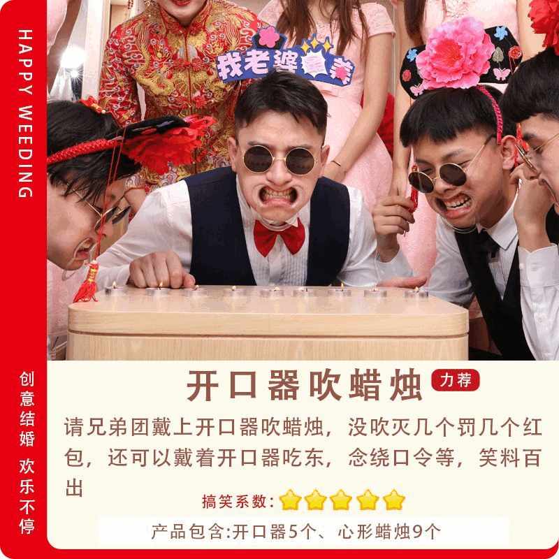 结婚堵门创意搞笑小游戏道具婚礼拍照新郎伴郎 开口器5个 心形蜡烛9个