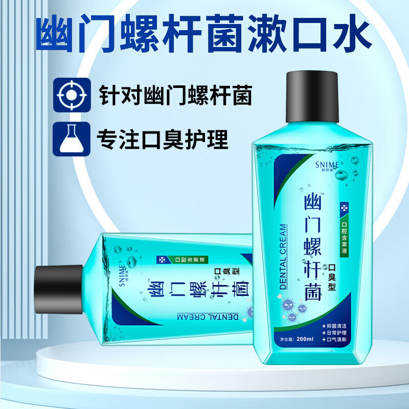 健医师漱口水口臭幽门l螺杆l菌漱口水口腔清洁护理口臭含漱液200ml
