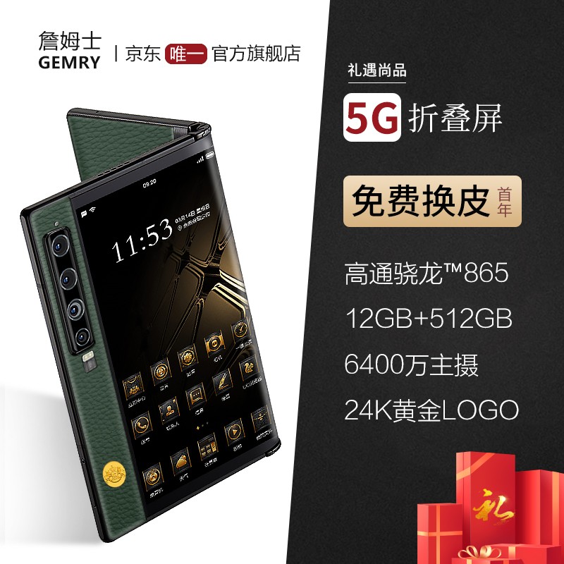 【新品】詹姆士（GEMRY）V11V 5G折叠屏手机 高通骁龙865 一亿像素 高端商务折叠屏 小牛皮-橄榄绿12G+512G