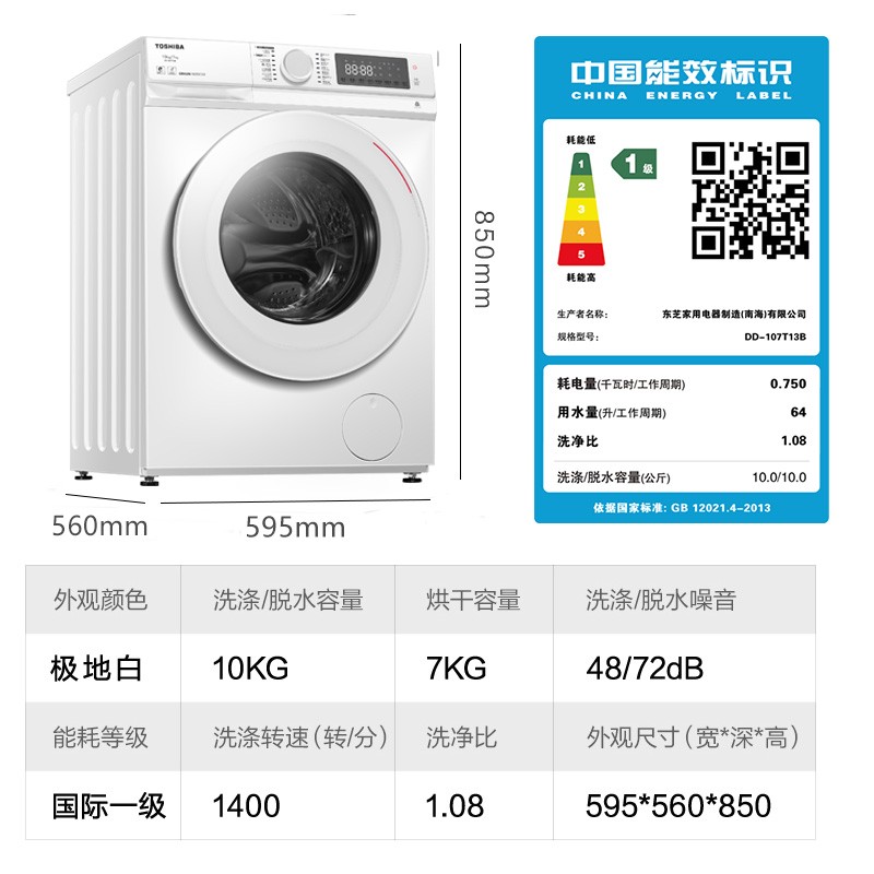 東芝 TOSHIBA 滚筒洗衣机全自动 洗烘一体机 10公斤大容量 变频电机 芝净系列 热平衡烘干 DD-107T13B
