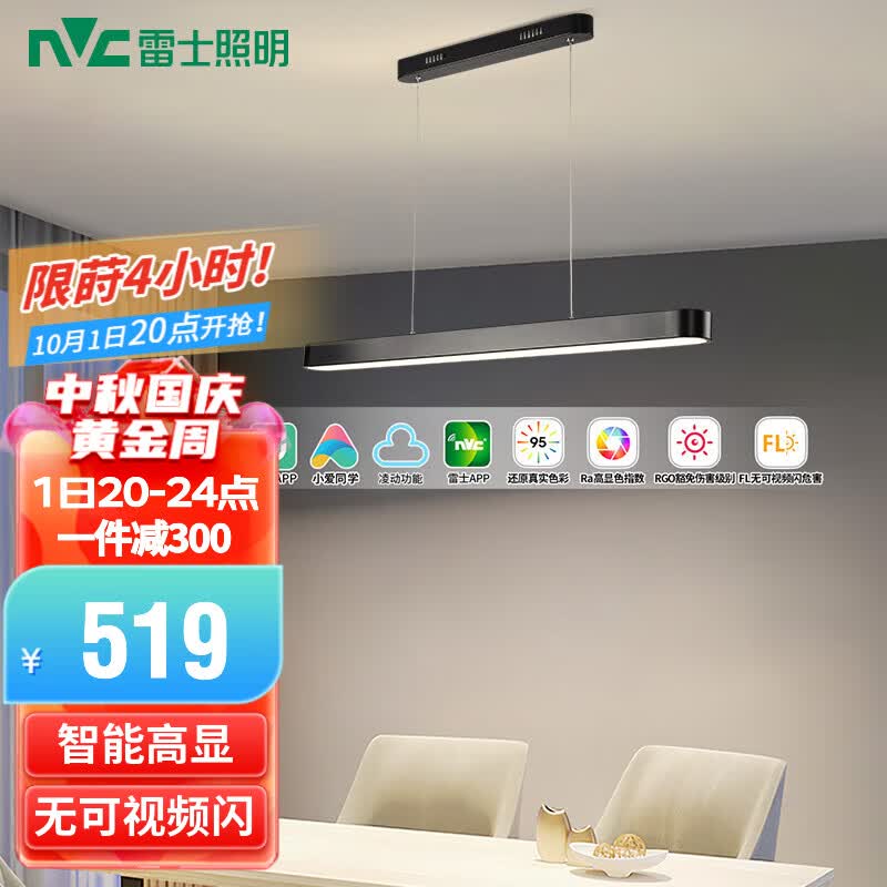雷士（NVC）一字餐厅吊灯智能高显指吸顶吊灯现代简约长条餐桌灯灯饰灯具 亦云黑36瓦 推荐1.2米及以上长桌使用感如何?