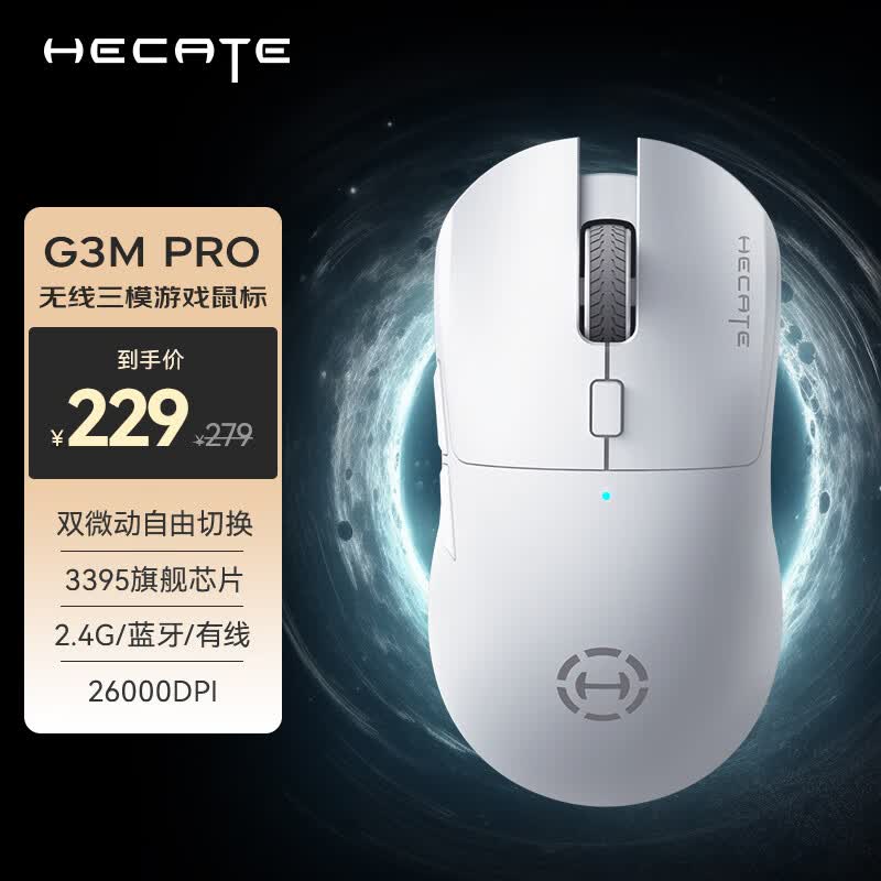 漫步者（EDIFIER）HECATE G3Mpro无线有线蓝牙三模电竞游戏鼠标3395双微动轻量化csgo吃鸡lol 白色属于什么档次？