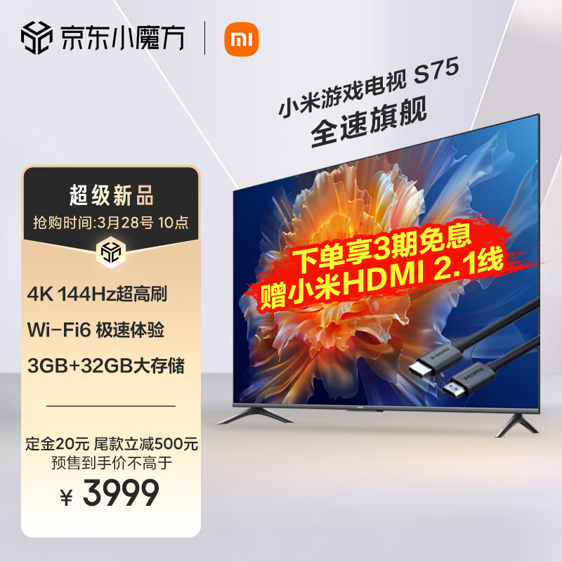 小米（MI）144Hz超高刷75英寸游戏电视S75  WiFi 6极速体验 3GB+32GB大存储 智能电视L75M9-S 以旧换新