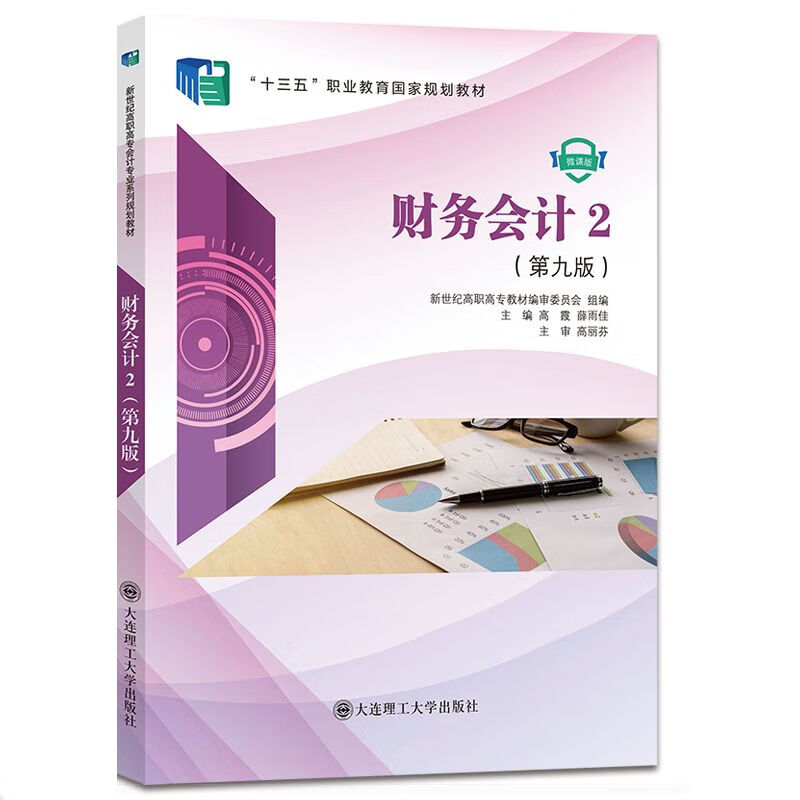 财务会计.2